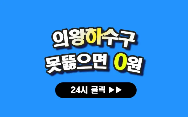 의왕하수구막힘 의왕싱크대막힘 의왕변기막힘 의왕고압세척 의왕변기교체 의왕하수구역류 의왕누수탐지 뚫음 전문 설비업체 프로설비 썸네일 의왕하수구막힘 의왕싱크대막힘 의왕변기막힘 의왕고압세척 의왕변기교체 의왕하수구역류 의왕누수탐지 뚫음 전문 설비업체 프로설비 썸네일