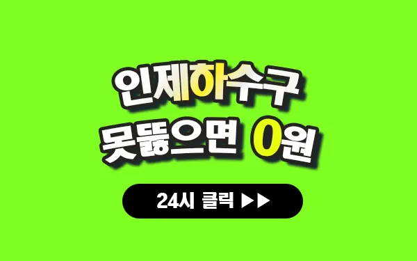 인제하수구막힘 인제싱크대막힘 인제변기막힘 인제고압세척 인제변기교체 인제하수구역류 인제누수탐지 뚫음 전문 설비업체 프로설비 썸네일