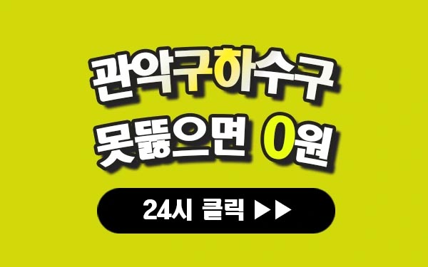 관악구하수구막힘 관악구싱크대막힘 관악구변기막힘 관악구고압세척 관악구변기교체 관악구하수구역류 관악구누수탐지 뚫음 전문 설비업체 프로설비 썸네일