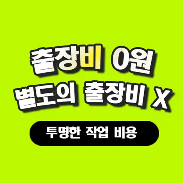 금천구하수구막힘 작업 비용 안내