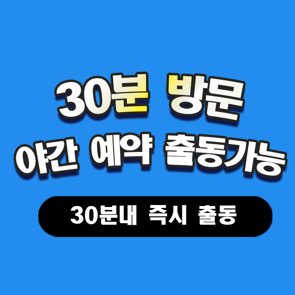 금천구변기막힘 현장 점검