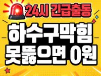 서귀포하수구막힘 24시 프로설비