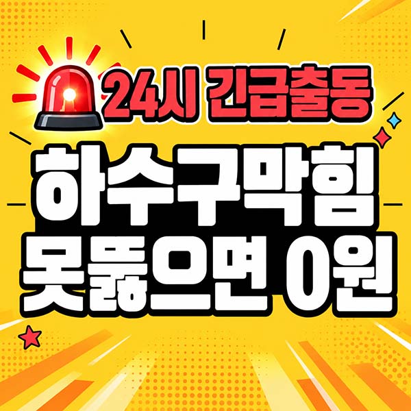 용강동변기막힘