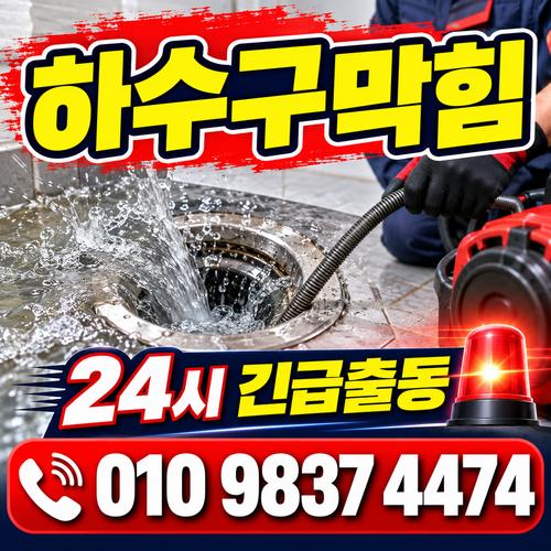 인사동변기막힘