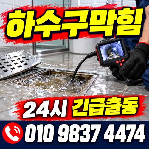 하남하수구막힘