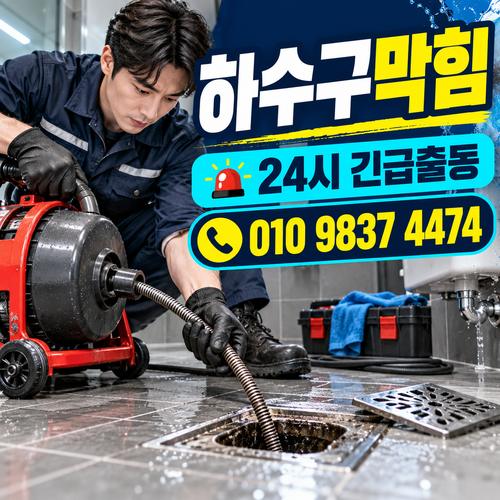 무교동하수구막힘 전국 24시 프로설비