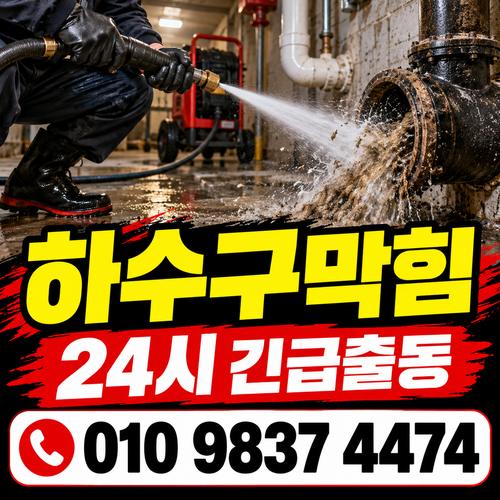 통의동싱크대막힘