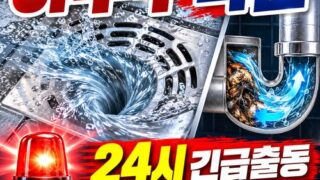 연남동하수구막힘 전국 24시 프로설비