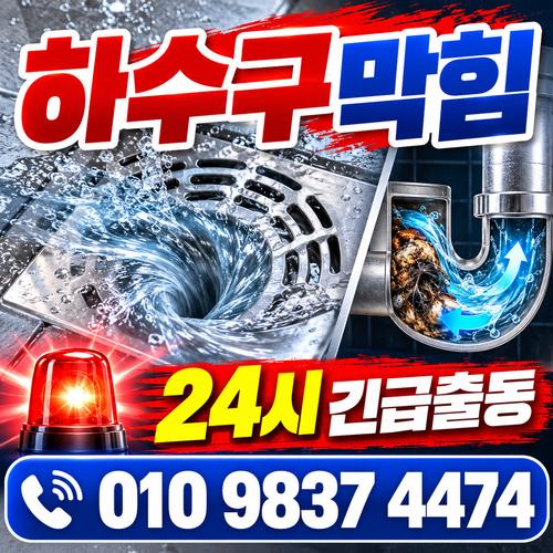 홍익동싱크대막힘