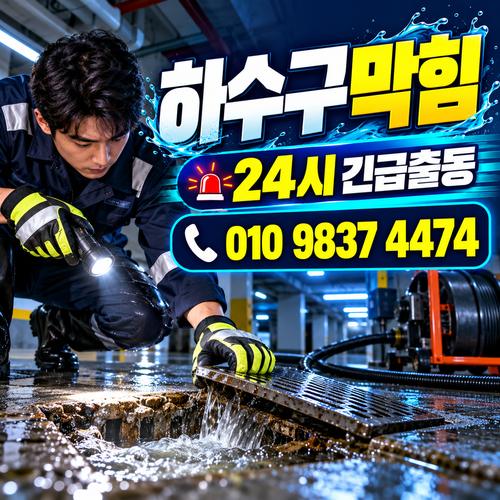 중화동싱크대막힘