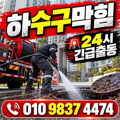 예천싱크대막힘
