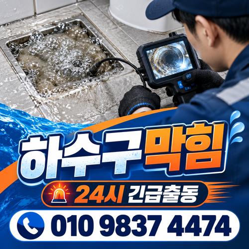 미근동싱크대막힘