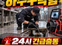 합정동하수구막힘 전국 24시 프로설비