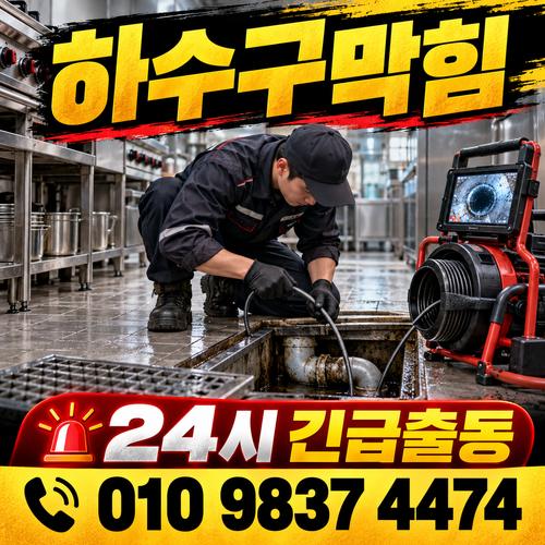 한강로변기막힘