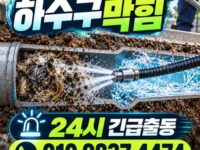 황계동하수구막힘