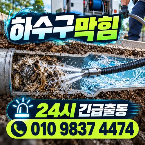 양재동싱크대막힘