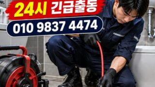 신림동하수구막힘 전국 24시 프로설비