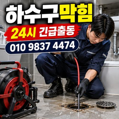 옥천동싱크대막힘