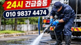 기안동하수구막힘