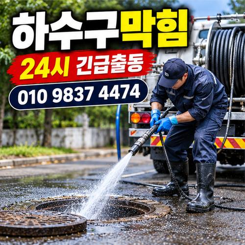 진도하수구막힘