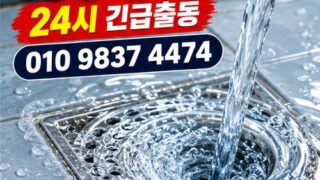 진안동하수구막힘