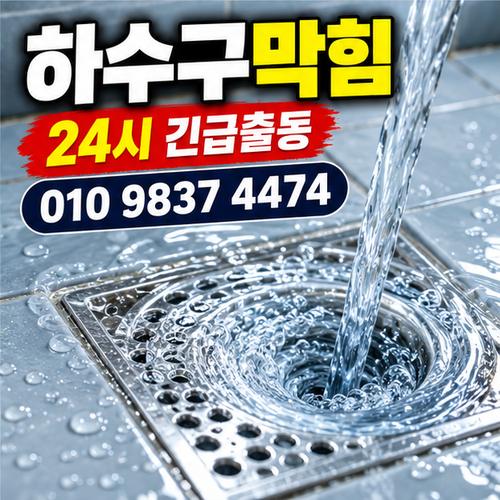 흑석동변기막힘