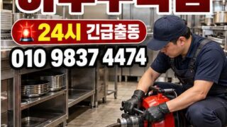병점동하수구막힘