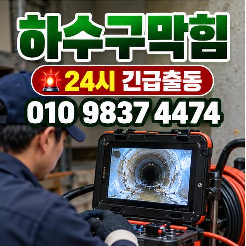 태평로하수구막힘 프로설비 하수구막힘