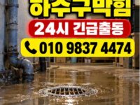돈암동하수구막힘 전국 24시 프로설비