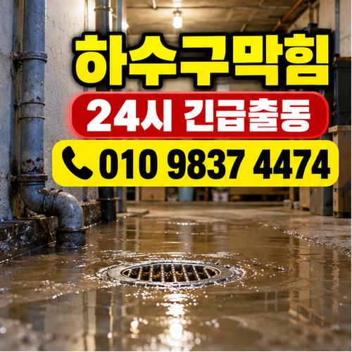 인사동싱크대막힘