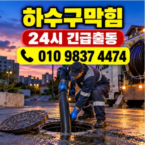 상계동싱크대막힘