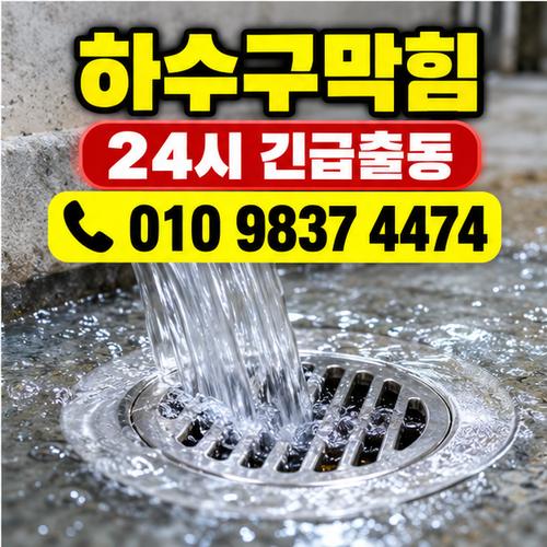 청양싱크대막힘