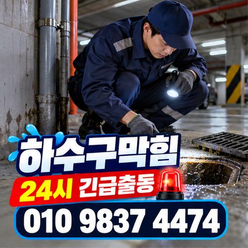 태평로싱크대막힘