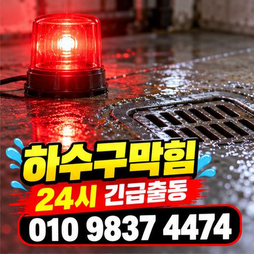 잠원동싱크대막힘