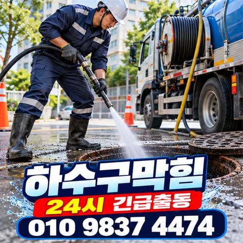 양평하수구막힘