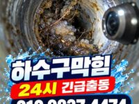 안녕동하수구막힘