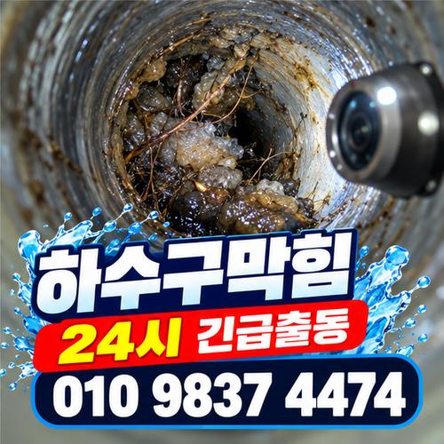 동소문동싱크대막힘
