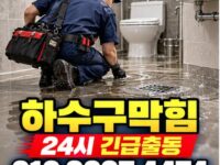 내곡동하수구막힘 전국 24시 프로설비