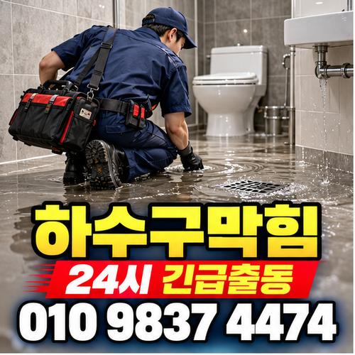 논현동변기막힘