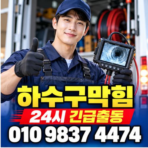 송월동싱크대막힘