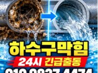반정동하수구막힘