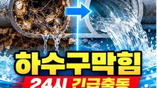 반정동하수구막힘