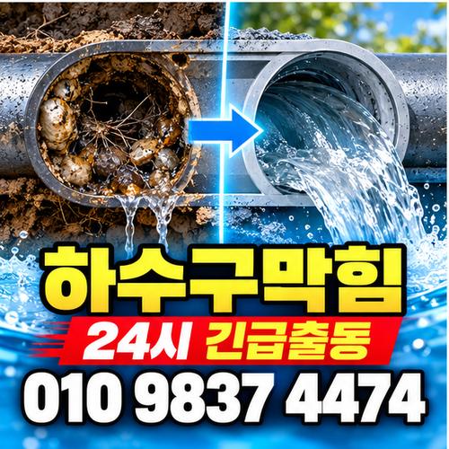 광장동하수구막힘 전국 24시 프로설비