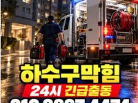 역삼동하수구막힘 전문 전국 24시 프로설비