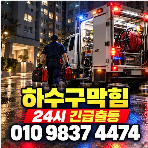 회현동변기막힘