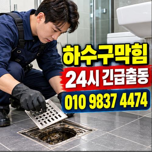 구로동변기막힘