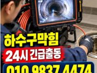 배양동하수구막힘