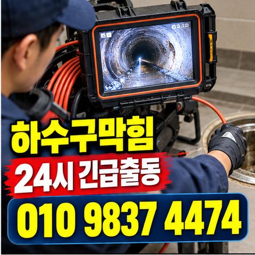 부산기장군하수구막힘 24시 프로설비