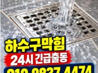 암사동하수구막힘 전문 전국 24시 프로설비