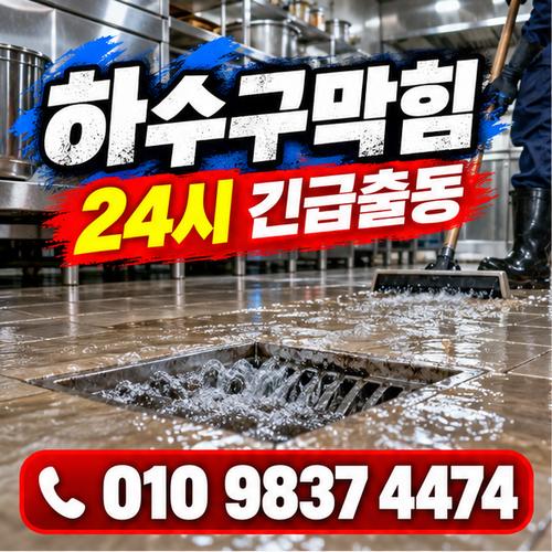 강서구하수구막힘 빠른견적